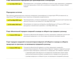 с 1 марта 2025г. стартовала регистрация в информационной системе маркировки для всех участников оборота автомобильных жидкостей